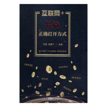 互聯網+投資正確打開方式 pdf epub mobi 電子書 下載