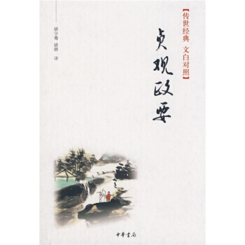 贞观政要 pdf epub mobi 电子书 下载
