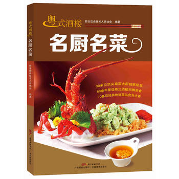 粤式酒楼名厨名菜 pdf epub mobi 电子书 下载