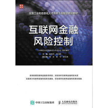 互聯網金融風險控製 pdf epub mobi 電子書 下載