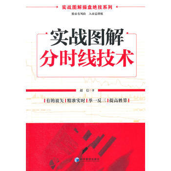 實戰圖解分時綫技術 pdf epub mobi 電子書 下載