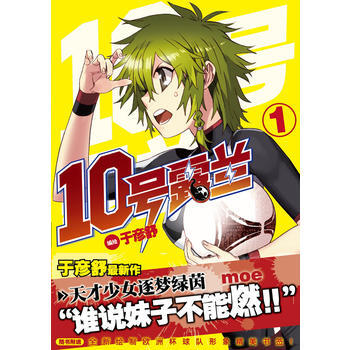 10号露兰 1 pdf epub mobi 电子书 下载