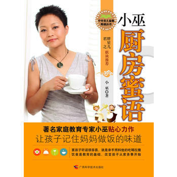小巫厨房蜜语 pdf epub mobi 电子书 下载