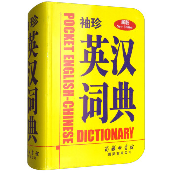 正版 袖珍英漢詞典 商務印書館國際有限公司