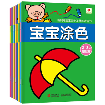 小红花全8册宝宝涂色(2-6岁基础篇+提高篇全) 画画本涂色本填色本涂色画 儿童绘画书宝宝涂色 宝宝 pdf epub mobi 电子书 下载