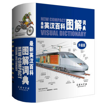 正版 最新英汉百科图解词典 商务印书馆国际有限公司