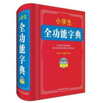 小学生全功能字典-双色版