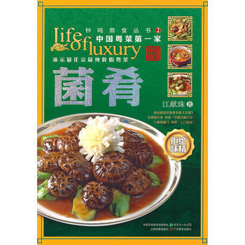 鍾鳴鼎食叢書②：菌肴 江獻珠 pdf epub mobi 電子書 下載