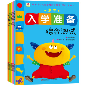 小红花5册小学入学准备拼音 语文 数学 智力 综合测试 幼小衔接学前班练习教材 基础训练5-6岁幼儿 pdf epub mobi 电子书 下载