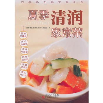 夏季清润家常菜 pdf epub mobi 电子书 下载