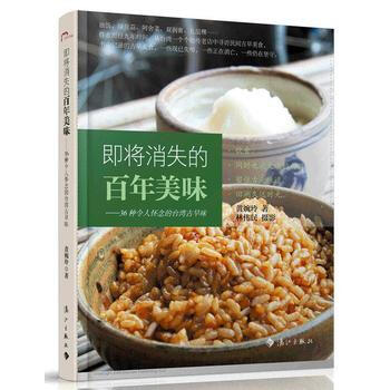 即将消失的百年美味 36种令人怀念的台湾古早味 pdf epub mobi 电子书 下载