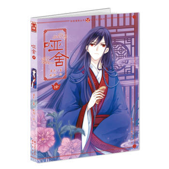 哑舍漫画版10 pdf epub mobi 电子书 下载