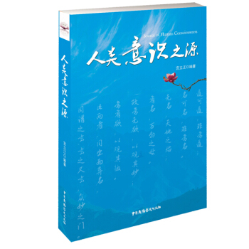 满28包邮 人类意识之源 pdf epub mobi 电子书 下载