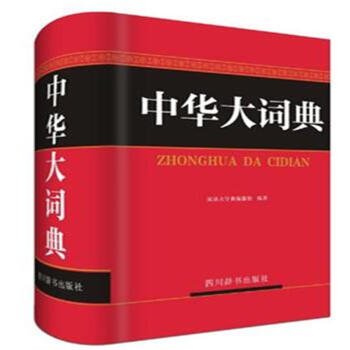 中華大詞典 pdf epub mobi 電子書 下載