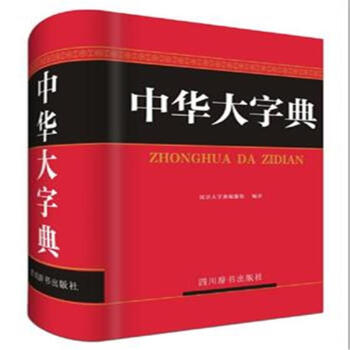 中華大字典 pdf epub mobi 電子書 下載