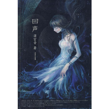 满28包邮 回声:蒲宫音著