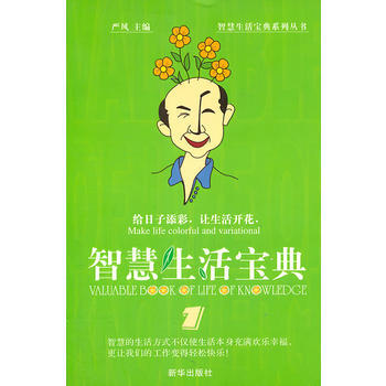 满28包邮 智慧生活宝典 pdf epub mobi 电子书 下载