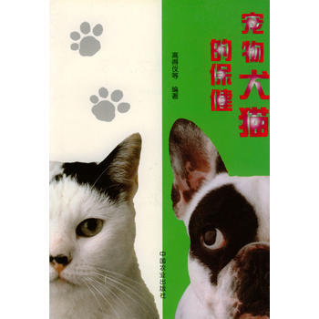 满28包邮 庞物犬猫的保健 pdf epub mobi 电子书 下载
