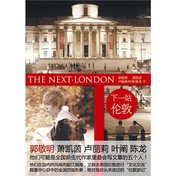 满28包邮 下一站 伦敦 pdf epub mobi 电子书 下载