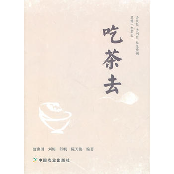 满28包邮 吃茶去 pdf epub mobi 电子书 下载