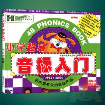 小学超易音标入门 1书+2VCD+1挂图 小学生音标入门 海伦的发现 英语学习基础教辅 幼儿音标教 pdf epub mobi 电子书 下载