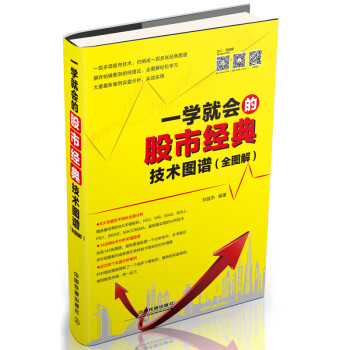 BF-一學就會的股市經典技術圖譜-(全圖解)-劉益傑著 中國鐵道齣版社 978711319 pdf epub mobi 電子書 下載