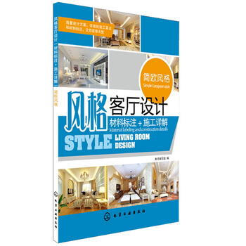 风格客厅设计:material labeling and construction det pdf epub mobi 电子书 下载
