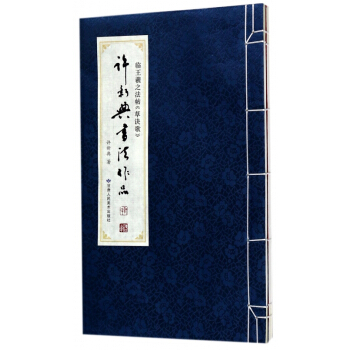 许新典书法作品(共2册) pdf epub mobi 电子书 下载