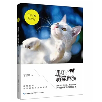 满28包邮 遇见 萌猫家族 pdf epub mobi 电子书 下载