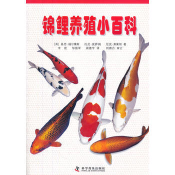 锦鲤养殖小百科 pdf epub mobi 电子书 下载