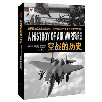 滿28包郵 空戰的曆史