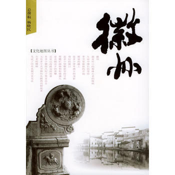 满28包邮 徽州——文化地图丛书 pdf epub mobi 电子书 下载
