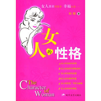 满28包邮 女人的性格 pdf epub mobi 电子书 下载