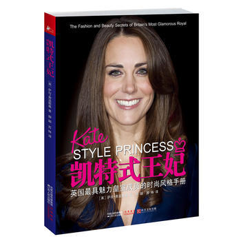 凯特式王妃 (英)赛温斯基 pdf epub mobi 电子书 下载
