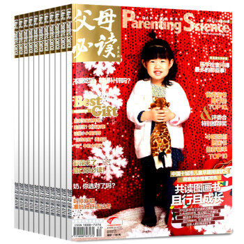 父母必读杂志2017年1-12月 共12本打包非杂志订阅母婴亲子早教婴幼儿育儿书过期刊 pdf epub mobi 电子书 下载
