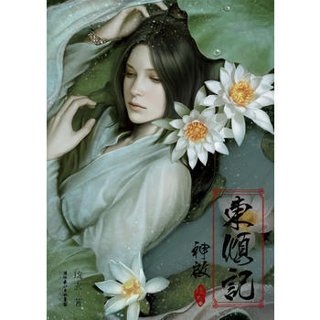 滿28包郵 《東傾記 神啓》 pdf epub mobi 電子書 下載