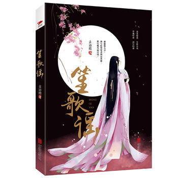 笙歌謠 北京聯閤齣版公司 pdf epub mobi 電子書 下載