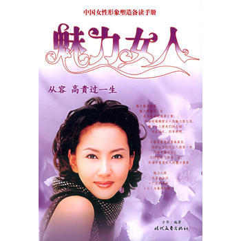 满28包邮 魅力女人 pdf epub mobi 电子书 下载