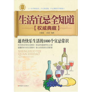 满28包邮 生活宜忌全知道 pdf epub mobi 电子书 下载