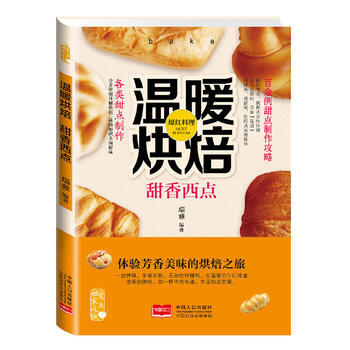 满28包邮 温暖烘焙 甜香西点 pdf epub mobi 电子书 下载