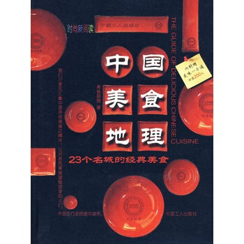满28包邮 中国美食地理 pdf epub mobi 电子书 下载