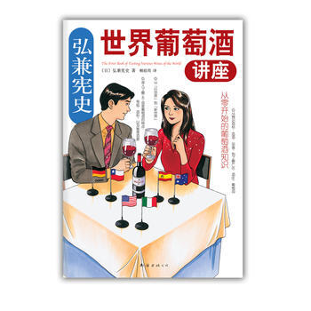 张兼宪史世界葡萄酒讲座 9787544256308 pdf epub mobi 电子书 下载