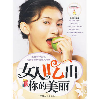 满28包邮 女人吃出你的美丽 pdf epub mobi 电子书 下载