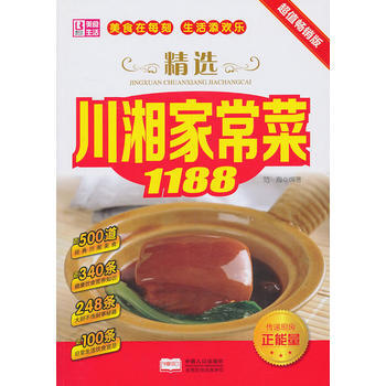 满28包邮 精选川湘家常菜1188超值畅销版 pdf epub mobi 电子书 下载