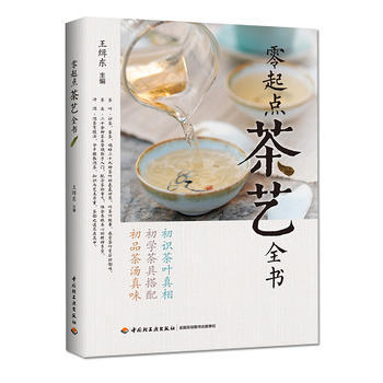 满28包邮 零起点茶艺全书 pdf epub mobi 电子书 下载