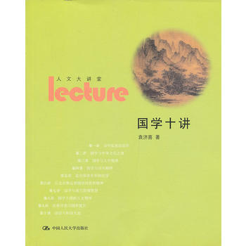国学十讲 9787300166865 pdf epub mobi 电子书 下载