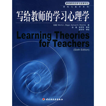 满28包邮 写给教师的学习心理学——基础教育改革与发展译丛 课程与教学系列 pdf epub mobi 电子书 下载