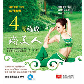 满28包邮 4周练成瑜美人 pdf epub mobi 电子书 下载