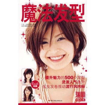 满28包邮 魔法发型 pdf epub mobi 电子书 下载