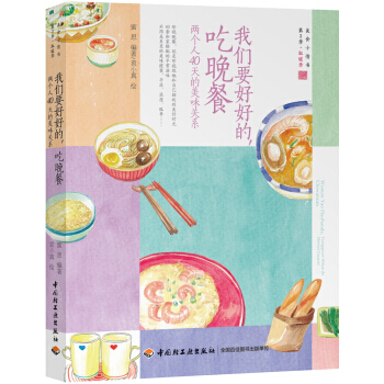 滿28包郵 我們要好好的，吃晚餐：兩個人40天的美味關係 pdf epub mobi 電子書 下載